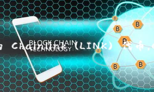 Link 钱包通常指的是 