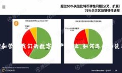 在现今的数字经济时代，比特币钱包犹
