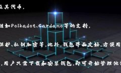 TokenPocket是一款流行的多链钱包，支持
