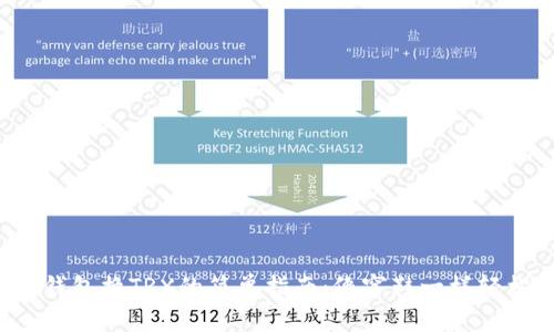 TP钱包换TRX的简单指南：像穿鞋一样轻松！