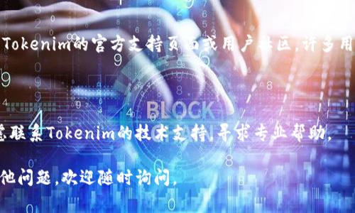 如果您在安装Apple Tokenim时遇到问题，下面是一些常见的解决方案和步骤，您可以尝试解决问题。

### 检查系统要求

首先，确保您的设备符合Tokenim的系统要求。检查操作系统版本，以及任何硬件需求，这可以在Tokenim的官方网站或相关文档中找到。

### 检查网络连接

有时候，网络不稳定也会导致安装失败。确保您的网络连接正常，可以尝试切换到更稳定的WiFi或使用移动数据。

### 清理下载缓存

如果您曾多次尝试下载安装，可能导致下载的文件被损坏。尝试清理应用程序的缓存，这样可以再一次从服务器下载新的安装文件。

### 关闭防火墙和杀毒软件

有些情况下，防火墙或杀毒软件可能会阻止Tokenim的安装。您可以暂时禁用这些安全软件，然后再尝试安装。

### 重新启动设备

有时候，简单的重新启动可以解决很多问题。如果您没有尝试过，强烈建议您重启设备，然后再进行安装。

### 下载最新版本

确保您下载的是Tokenim的最新版本。有时候，旧版本可能会与新的操作系统不兼容，建议访问官方网站进行下载。

### 查阅官方文档和社区支持

如果您以上的步骤都尝试过仍未解决问题，建议查看Tokenim的官方支持页面或用户社区。许多用户可能遇到过相同的问题并找到了有效的解决方案。

### 联系技术支持

作为最后的手段，如果您仍然无法解决问题，可以考虑联系Tokenim的技术支持，寻求专业帮助。

希望这些步骤能帮助您顺利安装Tokenim！如果有其他问题，欢迎随时询问。