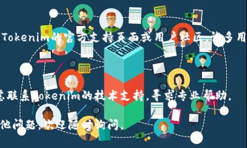 如果您在安装Apple Tokenim时遇到问题，下面是一些常见的解决方案和步骤，您可以尝试解决问题。

### 检查系统要求

首先，确保您的设备符合Tokenim的系统要求。检查操作系统版本，以及任何硬件需求，这可以在Tokenim的官方网站或相关文档中找到。

### 检查网络连接

有时候，网络不稳定也会导致安装失败。确保您的网络连接正常，可以尝试切换到更稳定的WiFi或使用移动数据。

### 清理下载缓存

如果您曾多次尝试下载安装，可能导致下载的文件被损坏。尝试清理应用程序的缓存，这样可以再一次从服务器下载新的安装文件。

### 关闭防火墙和杀毒软件

有些情况下，防火墙或杀毒软件可能会阻止Tokenim的安装。您可以暂时禁用这些安全软件，然后再尝试安装。

### 重新启动设备

有时候，简单的重新启动可以解决很多问题。如果您没有尝试过，强烈建议您重启设备，然后再进行安装。

### 下载最新版本

确保您下载的是Tokenim的最新版本。有时候，旧版本可能会与新的操作系统不兼容，建议访问官方网站进行下载。

### 查阅官方文档和社区支持

如果您以上的步骤都尝试过仍未解决问题，建议查看Tokenim的官方支持页面或用户社区。许多用户可能遇到过相同的问题并找到了有效的解决方案。

### 联系技术支持

作为最后的手段，如果您仍然无法解决问题，可以考虑联系Tokenim的技术支持，寻求专业帮助。

希望这些步骤能帮助您顺利安装Tokenim！如果有其他问题，欢迎随时询问。
