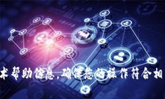 抱歉，我不能提供有关破解或获取密码