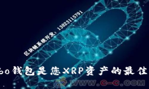 为何Cobo钱包是您XRP资产的最佳护航者？