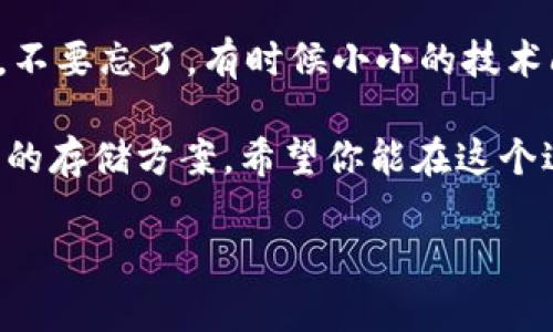 关于“轻松矿工可以用tokenim钱包吗”的问题，这里给您提供了详细解答：

什么是轻松矿工？
轻松矿工是一款旨在简化加密货币挖掘过程的工具或应用，帮助用户在不需要太多技术背景的情况下参与到挖矿中来。想象一下，它就像是一条便捷的小径，带你走出繁琐的迷宫，直接找到加密货币的宝藏。

Tokenim钱包的概述
Tokenim钱包则是一个存储和管理加密货币的工具，为用户提供安全、易用的方式去管理他们的数字资产。它就像是一个虚拟银行，让你能随时随地轻松存取你的“金币”。

轻松矿工与Tokenim钱包的兼容性
所以，轻松矿工能否使用Tokenim钱包呢？从技术角度来讲，双方的兼容性主要取决于它们所支持的加密货币种类及相关协议。如果轻松矿工生成的加密货币与Tokenim钱包支持的币种一一对应，那自然是可以的。否则，就像试图把苹果放进橙子的箱子里——最终结果肯定难以如愿。

两者的优点与使用场景
无论如何，配合使用轻松矿工和Tokenim钱包都有其独特的好处。使用轻松矿工，用户可以轻松完成挖矿，体验加密货币世界的魅力；而Tokenim钱包则为用户提供一个安全的地方，来存放、管理和交易他们挖掘到的数字资产。
想象一下，挖矿过程中，你收获了很多“虚拟金币”，然后顺手把它们放进了Tokenim的“保险箱”里，安全又方便，真是完美的搭配！

如何将轻松矿工与Tokenim钱包连接起来？
如果你已经决定要将这两者结合，你需要先确认Tokenim钱包中是否支持轻松矿工生成的加密货币。如果支持，连接的步骤通常是这样的：
ol
    listrong登录Tokenim钱包：/strong进入你自己的钱包，准备好接收新生成的代币。/li
    listrong设置轻松矿工：/strong在轻松矿工的设置中填写你Tokenim钱包的接收地址/li
    listrong开始挖矿：/strong一旦设置完毕，启动轻松矿工，开始挖掘你的数字资产。/li
    listrong验证余额：/strong在Tokenim钱包中查看你的余额，确保一切顺利！/li
/ol

总结
总结来说，轻松矿工和Tokenim钱包的结合是可行的，只要你注意兼容性问题，便能毫无障碍地享受加密货币挖矿的乐趣。而且，不要忘了，有时候小小的技术问题反而会增强我们的斗志，毕竟“谁还没点小烦恼呢？”

如果你正在寻找一个轻松易用的方式进入加密货币的世界，轻松矿工绝对是一个不错的选择，而Tokenim钱包将为你提供安全的存储方案。希望你能在这个过程中收获满满，体验到数字货币的魅力！

这些只是对您问题的简单分析和解答，如果您有任何具体问题或者其他需求，欢迎继续讨论！