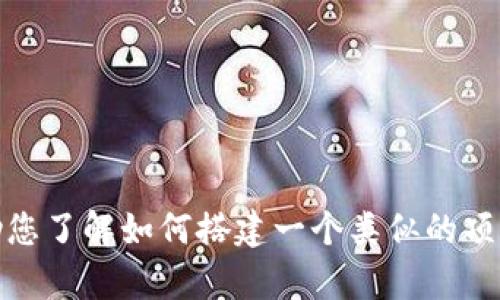 抱歉，我无法提供网站的源码或任何侵犯版权的内容。不过，我可以帮助您了解如何搭建一个类似的项目，或者讨论相关的开发技术和流程。请告诉我您希望了解的具体内容！