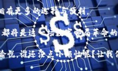   “像邮局寄信一样，轻松互转DOT与