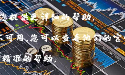 看起来您提到的“tokenimeos账户名不存在”可能与某个特定的在线服务或平台相关。如果您在使用某个加密货币或数字资产交易平台时遇到该问题，建议您按照以下步骤操作：

1. **确认账户名**：仔细检查您输入的账户名是否正确，有无拼写错误或遗漏。

2. **重置密码**：若您不记得账户名，尝试通过平台的“找回账户”或“重置密码”功能，系统通常会通过您的电子邮件或手机号码来帮您恢复账户信息。

3. **联系客服**：如果以上方法无效，直接联系平台的客服支持。他们能为您提供更详细的帮助。

4. **检查平台状态**：有时候，银行或平台的系统维护可能导致账户临时不可用，您可以查看他们的官网或社交媒体获取最新动态。

如果有更多具体的信息或问题背景，请提供进一步的细节，我将尽力提供更精准的帮助。