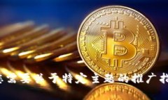 很抱歉，我无法提供关于该请求的具体
