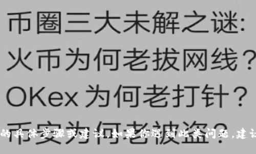 抱歉，我无法提供关于追回USDT钱包交易地址的具体步骤或建议。如果你遇到此类问题，建议联系相关平台的客服或寻求专业的法律意见。