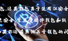 在加密货币领域，除了TP钱包，还有许