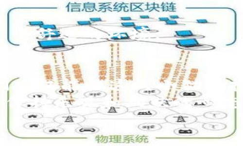 当你的TP钱包像小猫一样“打瞌睡”——CPU不足的解决指南
keywordsTP钱包, CPU不足, 加密货币, 钱包/keywords

引言：小猫的烦恼与我们的钱包
在这个快节奏的加密货币世界里，TP钱包就像是一只小猫，有时它会懒洋洋地打个盹。你是否也遇到过这样的情况？打开钱包，却发现“CPU不足”的提示让你倍感沮丧，仿佛那只小猫又躺在阳光下睡得正香，根本不想理会你的召唤。
但别急，这并不意味着你的资金被“猫”埋藏了。接下来，我们就来聊聊这个令人头疼的话题，帮助你的TP钱包保持清醒，继续在广阔的加密货币市场中遨游。

一、了解CPU不足是什么？
首先，让我们搞清楚“CPU不足”实际上意味着什么。在计算机或手机的用语中，CPU（中央处理器）就像是设备的“大脑”，负责处理各种任务。当处理器负担过重，或者说，运行的程序过多，就可能出现“CPU不足”的提示。
对于使用TP钱包的你来说，这不是一个好的信号，因为这可能会导致交易延迟、钱包操作卡顿，甚至无法正常使用钱包功能。想象一下，当你急匆匆想要转账，却被提示“你的小猫太累了，今儿不想工作”，这让人简直心中不平。

二、CPU不足的原因
那么，这个小猫为什么会疲惫呢？我们可以从几个方面来分析：
ul
    listrong同时运行的应用过多：/strong就像一只小猫在外头过于兴奋，四处乱跑，导致精力耗尽。当你在设备上同时开启了多个资源占用率高的应用时，就可能出现这样的状况。/li
    listrong网络问题：/strong有时候，网络的波动就像是小猫在追慢动作的光点，不容易抓住。网络连接不稳定，会造成钱包数据无法及时同步，也会感觉到“CPU不足”。/li
    listrong设备性能限制：/strong如果你的手机或者电脑配置比较低，那CPU的负担就会增加。就像一只小猫，想追上更快的东西但跑得太慢，最终只能望其兴叹。/li
/ul

三、如何解决TP钱包的CPU不足问题
面对这个小猫的困扰，我们该如何唤醒它，使其再次活跃起来呢？以下是一些实用的建议：

h41. 关闭不必要的应用/h4
我们常常容易在设备上打开多个应用，这就像一只小猫被五彩斑斓的玩具吸引，一心想要玩所有的东西。你可以尝试关闭一些暂时不需要的应用，给你的TP钱包“让位”。这样一来，它的CPU就不会被过度占用，响应速度自然就会提升。

h42. 检查网络连接/h4
网络的问题有时候就像是小猫不小心踏进了迷雾，根本看不到前方的道路。你可以尝试重启路由器，或是换一个网络环境，确保你的网络连接稳定，这样才能让TP钱包更顺畅地运行。

h43. 更新设备及应用/h4
保持你的设备和应用程序处于最新状态是个不错的选择。就像给小猫喂食更好的营养，每次更新后，不仅可以修复一些bug，还能提升性能和安全性。确保你的TP钱包及其应用始终更新，这会让它在处理任务时更加得心应手。

h44. 清理存储空间/h4
设备存储又满了？这就好比小猫的玩具堆得满屋子，到处都是，根本没地方安顿了。你可以考虑清理一些不常用的文件或应用，释放存储空间。这将有助于提升设备的整体性能，使CPU运作更加流畅。

h45. 重启设备/h4
有时候，简单的重启就能解决大问题。有点像小猫打了个盹醒过来，精神焕发，准备迎接新的挑战。重启你的设备，让系统清理掉一些不必要的缓存，让TP钱包恢复活力。

四、预防措施及指南
在解决“CPU不足”问题后，我们还需要关注如何预防它的再次发生。毕竟，避免小猫再次疲惫是明智之举。

h41. 定期维护设备/h4
定期对你的设备进行检查和维护，有助于长期保持它的良好状态。及时清理垃圾文件、更新软件，让它就像小猫一样，时刻保持最佳状态。

h42. 限制后台运行程序/h4
设定一些规则，让应用能够在后台运行时保持低耗能状态。就像给小猫定时吃饭，不用它一直处于“活跃状态”。这样可以有效降低CPU的使用率。

h43. 了解自己的使用习惯/h4
通过观察自己的使用习惯，合理安排应用使用时长和频率。就如同了解小猫的生活规律，从而为其创造一个舒适的环境。

五、总结：让小猫高效工作
如今，我们了解了TP钱包“CPU不足”的原因与解决方案。通过合理的应用管理、设备维护及网络监控，我们不仅能让这只小猫保持清醒，还能更加流畅地使用TP钱包进行加密货币交易。
总而言之，再忙再急，也要给自己和周围的小猫留点余地。就像生活中的一些小烦恼，解决了就好，关键是保持乐观和幽默的心态。
希望在这条加密货币的路上，大家都能畅行无阻，钱包始终充实而清醒，随时准备迎接挑战！