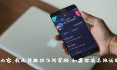 抱歉，关于“tokenim资产丢失”的具体