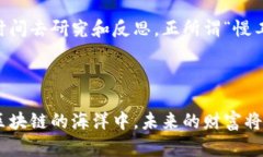   选择通证的智慧之舟：如何在区块链