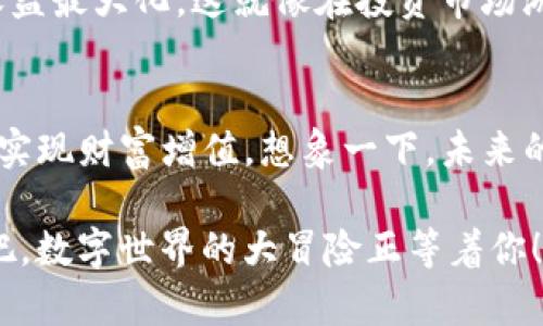   手机使用TP钱包的简单指南：从小白到高手的华丽变身 / 
 guanjianci TP钱包, 手机钱包, 区块链, 数字资产 /guanjianci 

引言：数字资产的好帮手
随着区块链技术的发展，数字资产的管理成为越来越多人的需求。TP钱包作为一款功能丰富的手机钱包，宛若一位得力助手，为你管理各种数字资产，无论是比特币、以太坊，还是各类新兴代币，你都能轻松驾驭。不过，很多用户在面对这个看似复杂的世界时，难免会感到一些小烦恼——“我该如何使用TP钱包呢？”

一、TP钱包是什么？
你可以把TP钱包比喻成一个数字时代的钱包，但这个钱包可不止是用来存钱的，它更像是一个全能的工具箱，里面藏着丰富的数字资产和操作选项。无论你是初入区块链的萌新，还是已经在这个领域游刃有余的老玩家，TP钱包都能为你提供便捷的服务。

二、下载与安装TP钱包
首先，我们需要把这个强大的工具箱搬回家。你可以在手机的应用商店里搜索“TP钱包”，点击下载并安装，整个过程就像在网上购物一样简单。安装完毕后，打开TP钱包，你就会看到一个简单明了的界面：就像走进一个有序的书房，所有的数字资产都在这里静静地等待着你。

三、创建钱包与备份
打开TP钱包后，系统会提示你创建新钱包。别担心，创建钱包的过程其实和填表格差不多。你只需要设置一个密码，确保它足够安全又易于记住。接下来，TP钱包会给你提供一个“助记词”，这就像是你钱包的身份证。记得把它妥善保存，万一你需要恢复钱包，不想面对“钱包丢了，资产全无”的惨痛如此尴尬，你就得依靠这串神秘的字符。

四、充值与转账：轻松玩转数字资产
现在，钱包已经搭建好，接下来就是把钱放进去的环节。你可以通过充值的方式，将自己的数字资产转入TP钱包中。操作的步骤就像将现金存入银行：选择充值平台，输入你的充值金额，确认操作就行。而转账功能则是将你的资产按照需要转移到其他地址，就像给朋友发红包一样简单。

五、交易功能与选项
交易功能是TP钱包的一大亮点。它提供了丰富的交易选项和实时的市场报价。想购买某种数字货币，想要卖掉手里的资产，TP钱包都能帮你完成。就像一位灵活应变的经纪人，总能为你找到最佳的交易方案。当然，在交易过程中，我们也要保持清醒，仔细查看每一笔交易的费用和时间。

六、资产管理与安全性
TP钱包拥有完善的资产管理功能，用户能够清晰地查看自己所有的数字资产，实时掌握资产的涨跌情况。安全性方面，TP钱包采取了多重安全措施，确保用户的资金安全。你可以把它看作网络世界里的保险箱，忘记密码也没关系，只要记得助记词，总能将你的资产找回。

七、参与去中心化金融（DeFi）
随着DeFi的兴起，很多用户都希望能够参与这个全新的投资领域。而TP钱包正是你开启DeFi世界的钥匙。你可以通过TP钱包参与各种DeFi项目，实现收益最大化。这就像在投资市场游走，你只需选择心仪的项目，TP钱包会为你提供最佳的操作方案。不过，谁还没有点小烦恼呢？在选择投资项目时，最好多做点功课，理性投资才是王道。

八、总结与未来展望
通过上述环节的了解，相信读者们对TP钱包有了初步的认识。从下载到使用，TP钱包的操作方式并不复杂，反而能在这个数字时代，助你轻松管理资产，实现财富增值。想象一下，未来的你也许会因此在区块链的世界里游刃有余，或许还能成为一名小有成就的数字资产管理者。

总之，TP钱包如同一把开启数字资产大门的钥匙，等待着有志之士去探索这片新天地。只要你愿意尝试，就一定能找到属于自己的那片蓝海。快来动手吧，数字世界的大冒险正等着你！