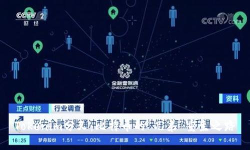 Tokenim分叉：比特币的“兄弟”重生之路