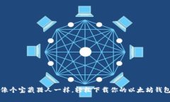 “像个宝藏猎人一样，轻松下载你的以