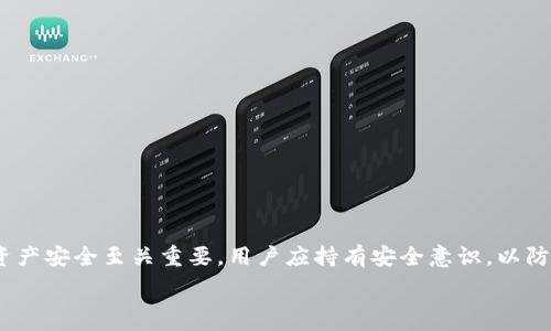   
  Tokenim钱包助记词图片及使用指南/  

关键词  
 guanjianci Tokenim钱包, 助记词, 数字钱包, 加密货币/ guanjianci 

什么是Tokenim钱包？  
Tokenim钱包是一款便捷的数字货币钱包，旨在帮助用户安全存储、管理和交易加密资产。与传统钱包不同，Tokenim采用了先进的加密技术，确保用户的私钥和助记词的安全性，防止资产被盗取。此外，Tokenim钱包支持多种加密货币的存储和交易，包括比特币、以太坊等主流币种。

助记词是什么？  
助记词是一种用于生成和恢复数字钱包私钥的工具。它通常由12个或24个随机单词组成，可以帮助用户在忘记密码或更换设备时，轻松恢复自己的钱包。使用助记词可以确保用户不会因任何不可预见的情况丢失他们的加密资产。

如何获取Tokenim钱包的助记词？  
当用户首次创建Tokenim钱包时，系统会自动生成一组助记词。这些助记词会在钱包创建页面显示，用户应当务必在安全的地方记录下来，并妥善保存。为了增加安全性，建议用户不要直接截图或以数字形式保存助记词，而是进行手动记录。

Tokenim钱包助记词的使用方法  
当用户需要恢复钱包时，可以在Tokenim钱包的登录界面选择“恢复钱包”选项，随后输入所记录的助记词。系统会根据助记词生成用户的私钥，并帮助用户恢复他们的资产。在恢复的过程中，用户需要确保输入的助记词是正确的，任何的错字都会导致无法成功恢复。

Tokenim钱包的安全性如何保障？  
Tokenim钱包通过多重安全防护措施，确保用户的资产安全。钱包采用了高性能的加密算法，所有的数据在传输和存储过程中均经过加密处理。此外，Tokenim钱包还提供了双重认证功能，用户在交易或修改设置时，需要输入额外的验证码，从而增加了一层安全保障。

常见问题解答  

一、如果我丢失了Tokenim钱包的助记词该怎么办？  
如果用户丢失了Tokenim钱包的助记词，寻回丢失的资产几乎是不可能的。这是因为助记词是钱包私钥生成的基础，没有助记词，用户将无法恢复进入钱包。因此，确保妥善保存助记词显得尤为重要。用户可以考虑以下措施来避免丢失助记词的风险：  
ul  
li及时备份：在创建钱包后，立即将助记词写下并存放在安全的地方，如保险箱或其他防火防水的存储设备中。/li  
li使用多个备份：为了避免单点故障，可以将助记词备份在多个地点，如家中、亲友处等。/li  
li定期检查：定期检查助记词的存放位置和状态，确保其未被损坏或遗失。/li  
/ul

二、助记词是否可以更改？  
助记词是钱包生成私钥的核心部分，用户并不能对助记词进行更改。而是如果用户希望更改助记词所对应的钱包，则需要创建一个新的钱包并记录下新的助记词。因此，如果用户更换了钱包，记得及时备份新的助记词，避免因丢失造成资产损失。

三、Tokenim钱包如何保护用户隐私？  
Tokenim钱包非常注重用户的隐私保护，所有的用户数据都在本地加密。此外，Tokenim不要求用户提供过多的敏感信息，用户在注册时只需提供基本的邮箱和密码即可。所有的交易记录和资产信息，只有用户本人能够查阅，Tokenim承诺不会将用户的任何信息出售或分享给第三方。

四、如何选择安全的数字钱包？  
选择数字钱包时，用户应考虑以下几个因素：  
ul  
li安全性：钱包的安全设计及其在行业内的声誉是用户首先要考虑的。/li  
li易用性：用户操作界面的友好程度直接影响到用户的体验，尤其是新手用户。/li  
li支持的币种：如果用户持有多种数字资产，钱包是否支持这些币种也是必需考虑的一个因素。/li  
li备份功能：好的钱包应当提供简单易用的备份与恢复功能，以保障用户资产的安全性。/li  
/ul

综上所述，Tokenim钱包是一款功能齐全且注重用户安全与隐私的数字钱包，助记词的正确使用与保存对于保障用户资产安全至关重要。用户应持有安全意识，以防止在使用过程中可能出现的风险。 

附：以上内容为概述，后续具体内容可继续扩展。