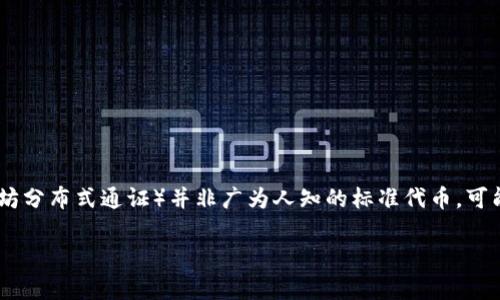 在上传内容之前，我们需要先明确一下关于“以太坊钱包里的ETDP”和“是否为个人”的含义。ETDP（以太坊分布式通证）并非广为人知的标准代币，可能涉及特定项目或代币，可能在加密货币社区中并不十分广泛，因此这里可能用的名称造成了一些混淆。

### 以太坊钱包里的ETDP是否为个人？深入解析