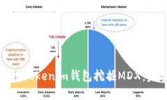 如何通过Tokenim钱包挖掘MDX：完整指南
