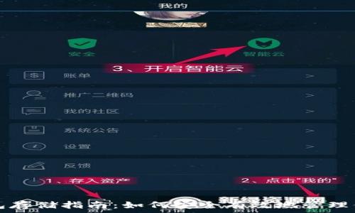   
以太坊矿池钱包存储指南：如何安全有效地管理你的以太坊资产