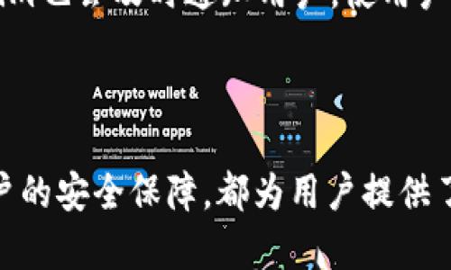   Token.im钱包如何全面支持LTC（莱特币）交易与管理 / 

 guanjianci Token.im钱包, 莱特币, LTC, 数字货币钱包 /guanjianci 

一、Token.im钱包简介

随着区块链技术的发展，数字货币的使用日益普及。Token.im钱包作为一种新兴的数字货币钱包，吸引了众多用户的关注。Token.im不仅支持比特币（BTC）等主流数字货币，还全面支持莱特币（LTC），为用户提供便捷、安全的数字货币存储和交易环境。

Token.im的设计理念是“简单、安全、便捷”，旨在为用户提供最优质的数字资产管理体验。它不仅具备发送、接收数字货币的基本功能，还集成了多种功能，如交易所链接、资产管理、市场新闻等，极大地提升了用户体验。

二、Token.im钱包及LTC的优势

Token.im钱包支持LTC，无疑为用户增添了多样化的选择。莱特币作为一种较早出现的数字货币，因其快速的交易确认时间和较低的交易费用获得了广泛应用。Token.im钱包利用莱特币的这些优势，能够为用户提供更高效的交易和管理体验。

首先，莱特币的交易速度较快，通常可以在2.5分钟内确认，远快于比特币的交易时间。这使得使用Token.im钱包进行莱特币交易时，用户可以即时完成各种交易，无需担心长时间的等待。

其次，LTC的交易费用较低，对于频繁交易的用户来说，使用莱特币可以有效降低费用。而Token.im钱包通过支持LTC，使得用户在操作时可享受更为实惠的交易费用。

三、Token.im钱包如何支持LTC

Token.im钱包对LTC的支持体现在多个方面，首先是钱包的创建和管理过程。用户只需在Token.im上注册自己的账户，即可轻松创建莱特币钱包。整个过程简单快捷，适合各种技术水平的用户。

创建完成后，用户可以随时向钱包中充值莱特币，也可以通过Token.im的交易所功能，将LTC与其他数字货币进行兑换。该钱包界面友好，用户只需选择想要交易的货币，输入数量，系统便会自动计算交易费用及预计到账时间。

此外，Token.im钱包还提供了多重签名和冷储存等安全保障措施，确保用户的LTC资产得到安全保护。用户也可以随时查看自己的资产状况，通过Token.im的钱包管理模块，随时监控自己的数字资产变化。

四、如何使用Token.im钱包进行LTC交易

使用Token.im钱包进行LTC交易是一个非常简便的过程。用户只需登录Token.im账户，通过以下步骤即可完成莱特币交易：

h41. 注册和账户创建/h4
如果您还没有Token.im账户，请先访问官方网站进行注册。填写基本信息并设置安全密码后，您将获得一个专属账户。

h42. 创建莱特币钱包/h4
登录账户后，您将在钱包管理界面看到“创建钱包”选项。选择莱特币并按照指引操作，几分钟之内就可以完成创建。

h43. 充值和提币/h4
创建钱包后，您可以选择通过数字资产交易所充值莱特币到Token.im钱包，或从其他钱包提取LTC。当您确认充值或提币的地址无误后，输入需要操作的LTC数量，系统将自动生成相应的二维码，您可以通过扫码来完成操作。

h44. 交易操作/h4
对于想要进行LTC交易的用户，Token.im钱包提供简单的交易界面。用户可以选择“交易”功能，选择LTC，并根据需求输入交易数量。系统会实时计算交易费用，确认信息无误后，点击“确认交易”即可完成。

h45. 资产监管/h4
通过钱包的“资产管理”功能，用户可以实时查看自己LTC的余额、交易记录等信息。该模块提供非常直观的资产管理视图，使得用户能够随时掌握资产变动情况。

五、关于Token.im钱包的安全性

Token.im钱包的一大亮点是其高安全性。我们在数字资产交易中，资金安全是每位用户最为关注的。Token.im采取了多种 Security 机制来保护用户资产。

首先，Token.im使用了多重签名技术，在用户发送任何交易前，系统将要求多个密钥进行验证，从而避免单点故障带来的风险。其次，绝大多数资产都会被存储在冷钱包中，这种方式有效降低了在线攻击的风险。冷钱包与互联网隔离，害怕黑客攻击的用户可以在大幅度降低风险的同时安心存储资产。

此外，Token.im还会定期进行安全审计，确保系统中不存在任何安全漏洞。用户在使用过程中如发现任何异常情况，可以及时联系Token.im的客服进行处理。

六、可能的相关问题讨论

h41. “Token.im钱包安全吗？”/h4
作为数字货币的用户，安全性是任何平台用户最为关心的话题之一。Token.im钱包在安全设计上做出的努力，可以说是业界领先。通过多重签名技术、冷存储等，该钱包有效抵御了黑客攻击和数据泄露的风险。

Token.im钱包的用户不仅仅是普通用户，很多投资机构和数字货币交易所也在使用。由于这些用户对安全性有很高的需求，Token.im团队为了保障这些用户的权益，始终在不断和改善安全性。

在实际使用中，用户应当时刻保持警惕，定期更换密码，开启双重验证等，进一步增强账户的安全。总之，Token.im钱包的安全性是经过市场验证的。

h42. “Token.im是不是可以支持其他数字货币？”/h4
是的，Token.im钱包不仅支持莱特币（LTC），也支持比特币（BTC）、以太坊（ETH）、USDT等多种主流数字货币，尤其适合多元化投资和交易的用户。用户无需下载多款钱包，只需依赖Token.im，即可完成多种数字资产的集中管理。

Token.im钱包的引入了“一键兑换”功能，用户在进行不同数字货币之间的转账交易时，可以实现实时换算，让用户的操作更加灵活、方便。未来，Token.im钱包还计划扩展更多数字资产的支持，在生态构建和资产多样性方面不断进步。

h43. “如何提高Token.im的使用效率？”/h4
Token.im钱包虽然已经非常友好和便捷，但用户在使用过程中依然可以采取一些措施来提高效率。首先，用户可以熟悉平台的各项功能，尤其是“资产管理”与“交易”功能。通过快速掌握这些关键功能，用户可以在操作过程中提高交易效率。

此外，定制化设置也是提高效率的有效手段。用户可以根据自身需求，调整Token.im的通知设置，让系统在交易成功、到账等不同环节做好时间上的提醒。与此同时，保持对市场行情的关注，可以更好地抓住交易时机，进一步提高资产收益率。

h44. “Token.im钱包的客户支持服务怎么样？”/h4
Token.im钱包的客户支持服务一直以来备受用户好评。无论在使用过程中遇到什么问题，用户都可以快速联系Token.im客服团队。客服通常会通过在线连线或邮件回应，解答用户的疑惑。

Token.im还会定期发布使用教程、问题解答等内容，帮助新用户快速熟悉平台的功能和操作。对于功能变更和安全政策的更新，Token.im也会及时通知用户，使用户在使用过程中能够保持稳定的体验与支持。

总之，Token.im钱包因快速响应、高效率的客户支持，帮助用户更好地解决了在数字货币管理过程中遇到的各种难题，值得用户信赖。

通过以上的详细介绍，我们可以看到Token.im钱包在支持LTC（莱特币）方面的诸多优势，无论是交易的便捷性、费用的低廉性，还是用户的安全保障，都为用户提供了良好的体验。希望更多的人能够了解Token.im钱包，探索数字货币的广阔前景！