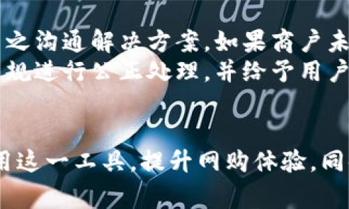 亚马逊TP钱包解析：功能、优势与使用指南
亚马逊, TP钱包, 电子钱包, 在线支付/guanjianci

在现代电子商务的快速发展中，数字支付方式日益受到消费者的欢迎，其中，亚马逊TP钱包作为一种新兴的在线支付工具，正逐步引起人们的注意。本文将详细探讨亚马逊TP钱包的定义、功能、优势以及如何正确使用它，帮助用户更好地理解和应用这一支付工具。

1. 什么是亚马逊TP钱包？
亚马逊TP钱包是亚马逊推出的一款数字钱包服务，它允许用户通过电子方式进行支付和转账。TP钱包不仅支持在线购物，还可用于购买礼品卡、支付账单、实现资金转账等多种用途，旨在为用户提供便捷、安全的支付体验。
TP钱包的全名是“第三方支付钱包”，它的核心思想是整合多种支付手段，用户可通过绑定银行卡、信用卡或使用其他支付账户，快速进行交易。同时，TP钱包也为用户提供了各种交易记录和账单管理的功能，让消费者能够更好地掌控自己的财务。

2. 亚马逊TP钱包的主要功能
亚马逊TP钱包具有多项功能，以下是其主要特点：
ul
    listrong便捷支付：/strong用户只需通过APP或网站登录TP钱包，就可以在亚马逊购物时迅速完成支付，无需输入繁琐的银行信息。/li
    listrong多种支付选项：/strong支持多种绑定方式，包括信用卡、借记卡及其他支付工具，方便用户选择最合适的支付方式。/li
    listrong资金转账：/strong用户可以通过TP钱包实现账户间的转账，方便与朋友分享购置的商品费用。/li
    listrong账单管理：/strongTP钱包提供清晰的交易记录和账单管理，用户可以随时查看自己的消费情况，做到精打细算。/li
    listrong安全性高：/strong亚马逊TP钱包采取多重安全措施，包括加密技术和实时监控，确保用户的金融信息得到保护。/li
/ul

3. 亚马逊TP钱包的优势
与传统支付方式相比，亚马逊TP钱包具有明显的优势：
ul
    listrong速度快：/strong由于省去了繁琐的付款步骤，TP钱包交易迅速，用户能够在几秒钟内完成支付，提升购物的效率。/li
    listrong安全性：/strongTP钱包的支付系统采用最先进的加密技术，可以有效防止欺诈和信息泄露，给用户提供一个安全可靠的支付环境。/li
    listrong用户友好：/strong界面设计简洁，操作简单，适合各类用户，尤其是技术不太成熟的用户群体。/li
    listrong优惠活动：/strong用户在使用TP钱包支付时，有时会享受到独特的优惠和折扣，提高购物的性价比。/li
/ul

4. 如何注册与使用亚马逊TP钱包
注册亚马逊TP钱包非常简单，用户只需按照以下步骤进行： 
ol
    li访问亚马逊官网，点击TP钱包链接。/li
    li选择“注册”，填写必要的个人信息，包括姓名、电子邮箱地址和电话号码。/li
    li设置安全密码，并绑定银行卡或信用卡。/li
    li完成身份验证，通常通过发送验证码到手机。/li
    li注册完成后，用户即可登录TP钱包，开始使用。/li
/ol
使用TP钱包的步骤包括：
ol
    li在亚马逊购物时，选择商品并放入购物车。/li
    li前往结算页面，选择TP钱包作为付款方式。/li
    li确认支付信息，点击付款。/li
    li查看支付状态及交易记录，保持关注。/li
/ol

可能相关的问题

1. TP钱包安全性如何保障？
随着在线支付的普及，安全性问题变得越来越重要。TP钱包在安全性方面采取了多重措施。首先，TP钱包使用了业界标准的SSL加密技术，这样可以保证用户在交易过程中，所有的敏感信息都经过加密处理，任何第三方均无法截取或篡改。其次，TP钱包会对账户异常行为进行实时监控，一旦发现可疑活动，立刻冻结用户账户，以保障用户的资金安全。此外，用户也被鼓励启用双重认证功能，通过手机验证码进一步增强账户的安全级别。
另外，TP钱包的用户交易记录都会被保存，用户可以随时查看自己的交易情况，确保所有交易的合法性和安全性。在使用过程中，用户还可选择定期更改账户密码、关闭不必要的支付功能，以加强账户的安全防护。

2. TP钱包有哪些限制与费用？
尽管TP钱包为用户提供了便捷的支付体验，但用户在使用过程中仍需了解一些限制和潜在费用。首先，TP钱包用户在进行交易时，某些特定的操作可能会受到金额限制。例如，账户内的每日交易限额，或者单笔交易的最大金额都依据用户的账户安全评级和实名认证情况有所不同。用户在使用之前，建议查看相关条款或联系客服以获取详细信息。
其次，TP钱包在某些特定情况下可能会收取服务费用，比如进行资金转账或者货币兑换时，平台可能会依据不同的服务采取相应的收费标准。同时，不同国家的用户在使用TP钱包时，可能还会因法律法规不同而存在额外的税务或手续费。因此，为了避免不必要的费用，用户在使用服务前，需仔细阅读相关的收费条款。

3. TP钱包可以用于哪些平台或商户？
亚马逊TP钱包主要是针对亚马逊平台的支付需求，但它的使用并不局限于亚马逊，其实TP钱包与其他商家也可能建立合作。例如，许多在线零售商、外卖平台及一些数字内容提供商都支持TP钱包支付。这意味着用户在使用TP钱包购买其他商品或服务时，可以享受到类似于亚马逊购物的便捷体验。
不过，需要注意的是，并非所有商户都接受TP钱包支付，用户在下单前建议首先确认该商户是否支持TP钱包，以免影响购物的顺利进行。此外，TP钱包可能还会继续扩展其合作伙伴，让更多商户来到支持该支付工具的行列中，让用户享受更加广泛的购物便利。

4. 如何处理TP钱包中的交易纠纷？
在使用TP钱包的过程中，用户有可能会遇到一些交易纠纷，比如未收到商品或者订单错误等问题。针对这种情况，TP钱包提供了相应的申诉和投诉渠道。用户在遇到问题时，首先应尝试联系商户客服并与之沟通解决方案。如果商户未能给予满意的答复，用户可以通过TP钱包的客服热线或在线支持中心发起纠纷处理请求。
在发起纠纷请求时，用户需提供交易的相关证据，包括订单号、支付凭证以及和商户沟通的记录等，以便于TP钱包进行全面的调查和处理。在提交的证据经过审核后，TP钱包会依据其用户协议以及相关法规进行公正处理，并给予用户及时的反馈结果。
通过上述步骤，用户可以有效地维护自己的权益，确保在使用TP钱包的过程中获得良好的消费体验。

综上所述，亚马逊TP钱包作为一种新兴的支付工具，以其便捷性、安全性和多样的功能受到越来越多消费者的青睐。用户在选择使用TP钱包时，了解其主要功能、优势以及相关注意事项，将能够更好地利用这一工具，提升网购体验。同时，面对各种可能的问题，掌握解决方案也能帮助用户在购物的路上更加顺利。