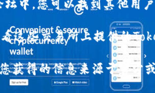 要查看Tokenim的地址，您可以通过以下几种方式：

1. **官方渠道**：访问Tokenim的官方网站或者其官方社交媒体平台，通常会提供最新的合约地址和相关信息。这是获取信息的最安全且可靠的方式。

2. **区块链浏览器**：使用区块链浏览器（如Etherscan、BscScan等）查看Tokenim的合约地址。您可以在这些网站上输入Tokenim的名称或符号，查找相关的信息。

3. **社群和论坛**：在像Reddit、Telegram、Discord等社交平台和论坛中，您可以找到其他用户分享的信息和经验，这也可以帮助您确认Tokenim的地址。

4. **加密货币交易所**：如果Tokenim在某些交易所上市，您可以查看这些交易所上提供的Tokenim信息页面，通常会展示合约地址和其他相关信息。

请务必小心不要访问假的网站或社交媒体账户，以免遭受欺诈。确保您获得的信息来源于官方或可信的渠道。