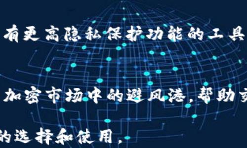 
USDT钱包的选择与使用指南：如何安全管理你的USDT资产

关键词
USDT钱包,加密货币,数字钱包,区块链技术/guanjianci

什么是USDT钱包？
USDT钱包是一种数字钱包，用于存储和管理Tether（USDT）这一种稳定币。USDT是与美元1:1锚定的加密货币，因此用户可以用它来进行加密交易、投资或作为交易的媒介。由于其稳定有助于减少加密市场的波动性，USDT在加密货币市场中得到了广泛的应用。然而，USDT钱包也有许多不同的类型和选择，了解其运作方式和特点是至关重要的。

USDT钱包的类型
USDT钱包主要可以分为热钱包和冷钱包。热钱包是在线钱包，便于使用，但安全性相对较低。冷钱包则是离线钱包，安全性高但使用不便。下面我们分别介绍这两种类型：

h4热钱包/h4
热钱包包括Web钱包、APP钱包和桌面钱包。这些钱包通常是通过互联网提供服务，支持快速交易和便捷的访问。由于它们经常在线，热钱包可能成为攻击的目标，因此在使用时需要特别小心。常见的USDT热钱包包括:\
ul
liBinance Wallet/li
liCoinbase Wallet/li
liExodus Wallet/li
liTrust Wallet/li
/ul

h4冷钱包/h4
冷钱包包括硬件钱包和纸质钱包等。它们通常不会连接到互联网，因此更为安全。硬件钱包如Ledger和Trezor，适合需要长期储存资产的用户，而纸质钱包则是将密钥和地址写在纸上，极具安全性，但使用不便，并且需要妥善保管。

如何选择合适的USDT钱包
选择USDT钱包时需考虑多个因素，例如安全性、易用性、支持的功能和费用。以下是一些重要的考虑要点：

h4安全性/h4
安全性是选择钱包时最首要的考量因素。建议选择具备多层加密和私钥管理功能的钱包，避免使用不可信的在线钱包。同时，冷钱包被认为是最安全的选择。

h4易用性/h4
一个好的USDT钱包应当是直观易用的，尤其对新手来说，钱包的用户界面和操作流程非常重要。一个设计优秀的钱包能够帮助用户更轻松地进行日常交易和管理。

h4支持的功能/h4
除了储存USDT外，一些钱包还支持其他各种加密货币的存储、交换甚至投资功能。选择多功能钱包，可以让用户享受更多投资机会。

h4费用/h4
不同的钱包在交易手续费和转账费用上可能差异很大。在选择钱包时，也务必要注意这些费用，以避免不必要的支出。

USDT钱包的安全使用技巧
当选择好USDT钱包后，如何安全使用也非常重要。以下是一些实践中的安全建议：

h4启用双重身份验证/h4
为了增强安全性，应在支持的情况下启用双重身份验证（2FA）。这意味着在每次登录时，都需要额外的一次性代码，大多数情况下是通过手机APP生成的。

h4定期备份钱包/h4
对于任何数字资产而言，备份钱包是必须的。用户应定期备份钱包的私钥和助记词，以防丢失或忘记。备份应存储在安全的地方。

h4保持软件更新/h4
无论是热钱包还是冷钱包，定期更新软件可以确保用户获得最新的安全补丁和功能。许多安全漏洞往往是在软件更新中被修复的。

h4避免公共Wi-Fi交易/h4
在进行任何涉及加密货币的交易时，最好避免使用公共Wi-Fi。黑客可能会利用未加密的网络来攻击用户数据。

常见问题解答

h4问题1: USDT钱包安全吗？/h4
USDT钱包的安全性在于其类型和用户的使用习惯。热钱包便于存取但安全性较低，而冷钱包虽然使用不便但安全性更高。建议用户采取一系列安全措施，例如启用双重身份验证、定期备份和保管好私钥，以降低被攻击或丢失资产的风险。

h4问题2: 如何转换USDT到其他货币？/h4
将USDT转换为其他货币通常可以通过加密交易所进行。用户需要将USDT存入交易所，然后选择要交易的货币，最后发起交易。这种方式有时会涉及到手续费，而且交易所的汇率可能有所波动。

h4问题3: 是否可以完全匿名地使用USDT钱包？/h4
使用USDT钱包并不能完全匿名。虽然USDT本身是一个相对隐私的稳定币，但由于区块链的透明性，任何转账都是可追踪的。为增强隐私，用户可以选择使用具有更高隐私保护功能的工具，如匿名交换平台。

h4问题4: USDT和其他加密货币有什么差别？/h4
USDT与其他加密货币最大的不同在于其价值的稳定性。由于USDT与美元保持1:1的锚定关系，它的波动性远低于比特币等其他主流加密货币。USDT通常用作加密市场中的避风港，帮助交易者避免价格波动带来的风险。

总结而言，选择和使用USDT钱包是一个复杂而重要的决策，涉及安全、使用便捷性和其他功能的多方考虑。希望以上的信息能帮助用户更好地理解USDT钱包的选择和使用。