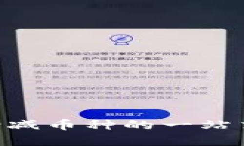 Tokenim增减币种的一站式解决方案