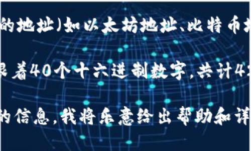 ### tokenim地址是什么样的？

在区块链和加密货币的世界中，