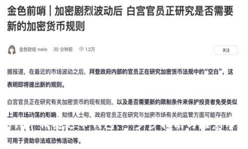 如何申请泰达币钱包：一步步指南与注意事项