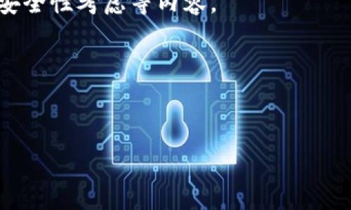 在讨论SHIB（Shiba Inu）时，提到钱包是十分重要的，因为数字货币的存储和管理离不开钱包的使用。数字货币钱包是用户存储、接收和发送虚拟货币的工具，涉及到安全性、方便性和用户体验。

以下是关于SHIB及其钱包的详细讨论和相关问题解答。会包括不同类型的钱包、安全性考虑等内容。

### 与关键词


揭秘SHIB（Shiba Inu）及其钱包的使用与安全性