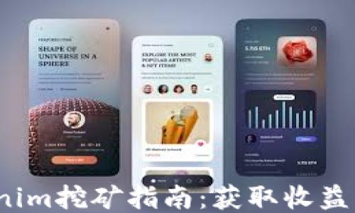 
YFI池Tokenim挖矿指南：获取收益的最佳策略