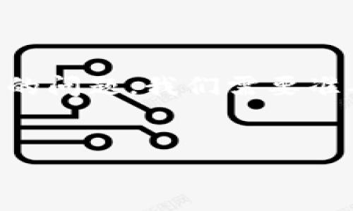 为了探讨Algo(Algorand的原生代币)放在Tokenim哪个钱包里的问题,我们需要准确地选择、关键词并详细介绍相关内容。以下是建议的和关键词。
将Algo安全存储在Tokenim钱包中的最佳实践