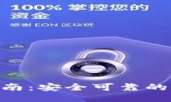 Tokenim最新下载指南：安全可靠的下载渠道与使用