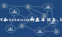 关于＂tokenim能买ram吗＂的问题，我可以提供一些