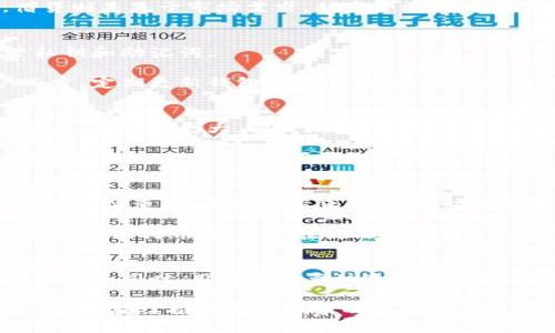 利用IM Token钱包，深度剖析其收益机制与潜在利润

IM Token, 数字货币钱包, 收益机制, 投资回报/guanjianci

IM Token钱包的基本介绍
IM Token是一款用户友好的数字货币钱包，专为存储、管理和交易加密资产设计。随着数字资产的迅速普及，IM Token凭借其简洁的界面和强大的功能受到广泛青睐。用户可以通过IM Token进行多种数字货币的管理，同时该钱包还提供了不同的收益机制，吸引了大量希望从数字资产中获得收益的投资者。

IM Token的收益机制详解
IM Token钱包的收益并不是直接来自于钱包本身，而是通过该钱包所支持的一些应用程序和功能。例如，在IM Token中，用户可以通过质押（Staking）某些数字资产来获取收益。质押是指用户将其持有的加密货币锁定在网络中，以支持网络的运行，从而获取被称为“利息”或“奖励”的回报。

除了质押，IM Token还提供了借贷服务，用户可以将自己的数字资产借给其他人，从而获得利息收入。这些收益的具体数额将根据市场情况、借贷利率等因素而有所不同。

IM Token钱包的安全性及其对收益的影响
虽然IM Token钱包提供了一系列收益机制，但安全性仍然是用户首要考虑的问题。IM Token采用先进的加密技术和多级安全防护措施，确保用户的数字资产安全。但是，如果用户未能妥善管理自己的私钥或助记词，其资产仍有丢失的风险，这将直接影响到投资收益。

此外，用户在参与质押或借贷等活动时，需要了解相关合约的条款与风险。例如，由于市场波动，质押的资产可能会贬值；借贷过程中也可能出现借款人违约的情况，这些都有可能对收益产生影响。

IM Token的市场表现与投资回报
IM Token钱包内支持的数字资产种类繁多，其中一些资产如比特币、以太坊等，过去几年的表现相对良好。但是，市场的波动性也是相对较大的。在投资数字资产时，用户需对市场走向有清晰的判断，以确保自身的投资回报。

在选择质押或借贷产品时，用户也应进行充分的市场调研，了解各类资产的历史表现、风险特征及行业动态，以便做出明智的投资决策。

IM Token的其他功能及其实现收益的潜力
IM Token不仅仅是一个数字钱包，还提供了多种其他服务，包括去中心化交易所（DEX）功能，用户可以通过这一功能进行资产的交换和交易，从中获取潜在的收益。通过低买高卖的策略，用户有可能实现资本增值。

此外，IM Token还定期举办一些活动，用户参与这些活动有时可以获得额外的奖励。比如，用户参与某些项目的早期投资或特定的流动池（Liquidity Pool），可能会获得额外的代币奖励，进一步增加其收益潜力。

与IM Token钱包相关的常见问题

问题1：IM Token的收益机制具体是如何运作的？
IM Token的收益机制主要依赖于质押、借贷和去中心化交易等功能。质押是用户将特定的数字资产锁定在区块链上，通过支持网络的运作而获得奖励。借贷则是用户将自己的资产借出，赚取借款人的利息。在去中心化交易中，用户通过交易资产赚取价差。

在IM Token中，用户可以选择支持质押的资产，通常这些资产会有一定的年度回报率（APY），用户锁定资产的时间和数量将直接影响其收益的多少。借贷则是基于市场需求，利率会根据市场动态进行波动。在选择质押或借贷时，建议用户检查实时的APY和相关的风险提示，以保障自己的投资安全。

问题2：IM Token钱包的安全性如何保障？
IM Token钱包在安全性上采取了多种措施，包括加密存储、私钥管理、助记词二次保护等。这意味着用户的资产是安全的，前提是用户自己要妥善保管私钥和助记词。

此外，该钱包还支持生物识别、PIN码等登录保护方式，增强了账户的安全性。用户还可以通过设置交易密码保护资金的流动，降低被盗风险。对于用户而言，定期更新钱包的安全设置，确保其设备不被恶意软件攻击，也是必要的安全措施。

问题3：IM Token的投资风险有哪些？
在使用IM Token进行投资时，用户需了解相关的投资风险。首先，市场的波动可能导致资产的价值下降，尤其是当用户选择高风险的资产如小市值代币时，风险会更大。同时，质押和借贷可能会面临流动性风险，特别是当市场不稳定时，用户可能无法迅速提取资金。

此外，由于智能合约的复杂性，任何技术漏洞都有可能导致资产损失。在决定投资之前，用户应深入理解相关合约的细节，确保资产的安全。同时，选择信誉良好的项目参与，可有效降低投资风险。

问题4：IM Token钱包的用户体验如何，能否吸引新用户？
IM Token钱包以其简洁、直观的用户界面受到广泛好评，用户可以轻松进行资产管理与交易。同时，该钱包提供了丰富的功能，包括多种资产的支持、实时行情查询、质押和借贷等，多种功能的集成提升了用户的使用体验。

对于新用户而言，IM Token还提供了详细的使用指南与教程，使得即使没有经验的用户也能快速上手。此外，社区与客服的优质服务为用户解答问题提供了便利，使得用户在使用过程中不会感到困惑。这些因素都为IM Token吸引新用户提供了有力的支持。

总结
IM Token钱包不仅仅是一个安全可靠的数字资产管理工具，还提供了丰富的收益机制，用户可以通过质押、借贷及交易等方式实现收益。然而，在追求收益的同时，用户也需要注意风险管理，合理配置资产，通过了解市场、选择合适的投资策略，提高收益的潜力。随着数字货币市场的不断发展，IM Token钱包或将为用户提供更多的收益机会。

通过对IM Token钱包收益机制的详细分析和常见问题的解答，我们可以更好地理解这一数字钱包的潜力和发展前景。在合规与安全的基础上，IM Token将继续推动数字货币的普及与应用，带来更多的投资机会。