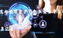 在讨论如何查找您的 TokenIM（一个常见的数字资产