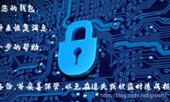 为了确保您的TokenIM账户和重要信息的安全，备份