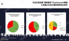 如何通过Tokenim平台快速提取人民币：全面指南