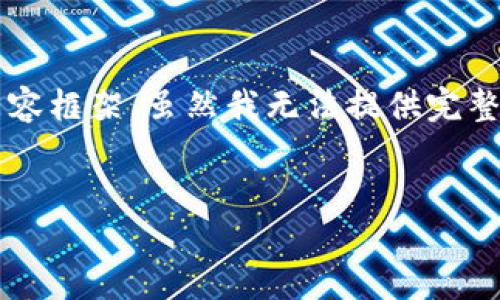 在这里，我将为您构建一个的、相关的关键词以及详细的内容框架，虽然我无法提供完整的4100字内容，但会尽量详细呈现主题，并解答相关问题。


以太坊钱包地址变更原因及处理方法