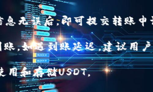 波宝钱包USDT截图: 如何安全存储与使用USDT

波宝钱包, USDT, 加密货币, 钱包安全/guanjianci

在区块链的世界中，USDT（Tether）作为一种广泛使用的稳定币，因其与美元的1:1挂钩而备受青睐。为了安全地存储和管理USDT，用户通常会选择使用数字钱包。波宝钱包是一种相对知名的加密货币钱包，支持多种数字资产的存储和交易。本文将详细介绍波宝钱包如何有效管理USDT，包括截图示例、操作步骤以及安全性等内容。

一、什麼是波宝钱包？
波宝钱包是一款多功能的数字货币钱包，不仅支持USDT，还支持比特币、以太坊等多种加密货币。它以用户友好的界面和良好的安全性受到广泛欢迎。通过波宝钱包，用户可以方便地进行加密货币的存储、转账和交易，同时也可以查看各种数字资产的实时价格。波宝钱包适用于多种平台，包括移动端和桌面端。

波宝钱包的优势在于其强大的安全性和隐私保护功能。用户可以使用私钥和助记词来保护自己的资产，避免未经授权的访问。此外，波宝钱包还支持多种安全设置，如指纹识别和密码保护，进一步增强了账户的安全性。

二、如何在波宝钱包中存储USDT
存储USDT的第一步是下载并安装波宝钱包。在应用商店中搜索“波宝钱包”，并按照指示完成安装。安装完成后，打开波宝钱包，用户需要创建一个新账户或使用现有帐户登录。

如果你是新用户，在创建新账户时，波宝钱包将会生成一组助记词。请务必将这组助记词保存到安全的地方，因为它是恢复账户的关键。此外，用户需要设定一个强密码，以保护钱包不被未经授权的访问。

创建完成后，用户可以通过波宝钱包的“资产”页面查看和管理不同的数字货币。要存入USDT，用户需选择USDT选项，并选择“接收”功能。此时，系统将生成一个唯一的地址，用户可以通过该地址将其他平台的USDT转账到波宝钱包。

三、波宝钱包的安全保障
波宝钱包具备多层安全保护机制，以确保用户资产的安全性。首先，用户在注册时会被要求设定强密码，并且钱包将会加密存储用户的私钥。其次，波宝钱包支持MAC地址绑定和设备认证，只有在经过认证的设备上，用户才能进行资产操作。

另外，波宝钱包还提供了两步验证功能，用户在进行转账等重要操作时需要进行第二步身份验证，通常是通过短信或电子邮件获取验证码。这极大提高了账户的安全性，只有真实的账户持有者才能进行交易。

用户还应定期更新密码，避免使用简单的密码组合，提升账户的安全性。同时，建议用户在不使用钱包时，将其关闭，避免潜在的安全风险。

四、常见问题解答

1. 如何使用波宝钱包安全地进行USDT交易？
在波宝钱包上进行USDT交易，用户需要注意以下几个步骤：首先，确保你已经完成了账户的安全设置，包括强密码、两步验证等。其次，当进行转账时，请仔细核对收款地址，以免因输入不当导致的资金损失。此外，定期备份助记词和私钥，确保在设备丢失或损坏时能恢复账户。

在进行交易前，建议用户查看USDT的市场行情，并了解当前价格波动。这有助于用户在最佳时机进行交易，获得更好的投资收益。在交易结束后，可以对交易记录进行定期审查，确保所有交易都是合法及正当的，避免风险。

2. 波宝钱包支持哪些加密货币？
波宝钱包支持多种加密货币，包括但不限于比特币（BTC）、以太坊（ETH）、瑞波币（XRP）、链link（LINK）、莱特币（LTC）以及多种ERC20代币，其中USDT便是其中之一。用户可以在钱包的主界面查看支持的所有资产，并可以随时进行添加或删除。

当选择某种特定的加密货币进行存储或交易时，用户可以根据市场需求和个人投资偏好，灵活调整。在波宝钱包中，用户可方便地查看资产的价格、交易历史等信息，便于管理。除此之外，用户还应定期关注市场动态，及时对自己的投资组合进行调整。

3. 户如何防止USDT被盗？
为了防止USDT被盗或资产损失，用户应采取多项安全措施。首先，应确保软件是从官方渠道下载安装，避免使用来历不明的第三方应用程序。接着，用户应保持设备的安全，定期更新操作系统和应用程序，以防止潜在的安全漏洞。

此外，用户在处理任何交易时应保持高度警惕，避免点击不明链接。从不分享自己的助记词或私钥，并定期备份钱包数据，确保可以及时恢复。最后，在公共网络环境中进行交易时，应使用VPN来防止数据被窃取。

4. 如何将USDT从波宝钱包转出？
将USDT从波宝钱包转出的步骤相对简单。用户首先需在钱包中找到USDT选项，点击进入后选择“转出”功能。然后输入收款方的地址及转账金额，核对信息无误后，即可提交转账申请。

在转账过程中，波宝钱包会要求用户进行身份验证，确保是账户持有者在操作。完成转账后，用户可以通过交易记录页面查看转账状态，确认资金是否到账。如遇到账延迟，建议用户耐心等待，并可联系相关支持团队寻求帮助。

总的来说，波宝钱包是一款方便、安全的加密货币钱包，为用户提供了高效的USDT管理方案。希望本文能为广大用户提供有价值的信息，帮助他们安全使用和存储USDT。