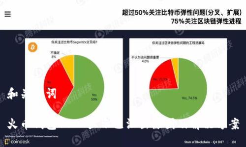和关键词

火币钱包USDT显示已汇出原因及解决方案