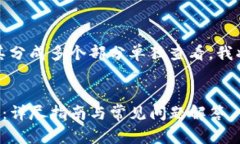 内容较长，建议您将其分成多个部分单独查看。