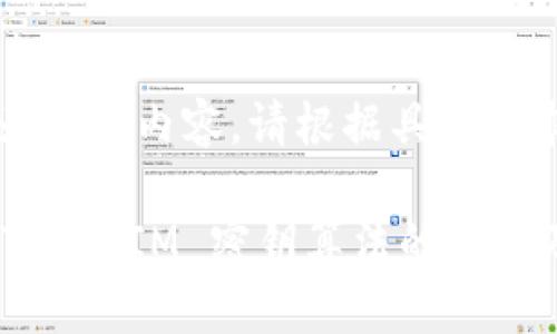 注意：以下为示例内容，请根据具体需求进行调整。

深入探讨 TokenIM 密钥算法的应用及其重要性