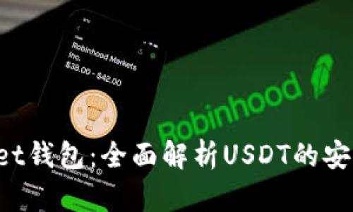 : TokenPocket钱包：全面解析USDT的安全存储与管理