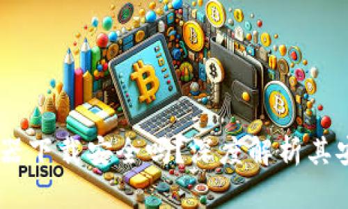 USDT钱包在浏览器下载安全吗？深度解析其安全性与使用技巧