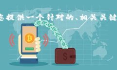 提问者您好！在关于“钱包里的狗狗币用不了”