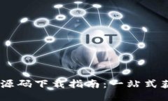 TokenPocket 源码下载指南：一站式获取与使用方法